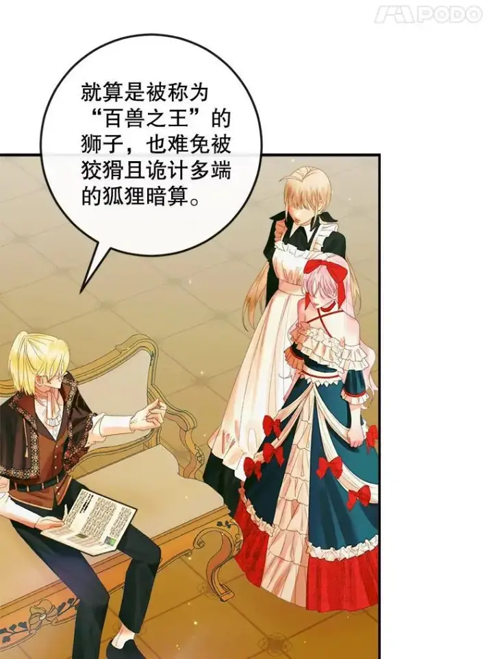 漫画《The Siren : 恶魔的契约家人》100.宫闱深邃第44张图