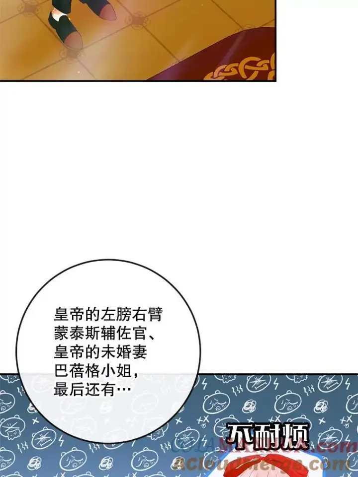 漫画《The Siren : 恶魔的契约家人》100.宫闱深邃第45张图