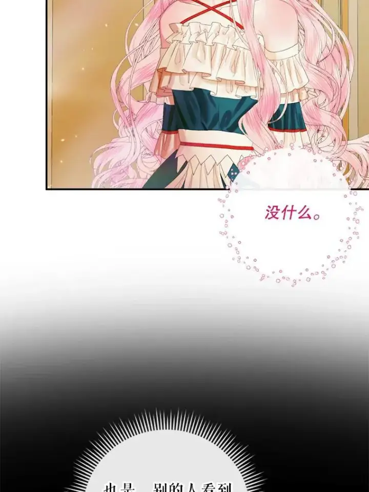 漫画《The Siren : 恶魔的契约家人》100.宫闱深邃第51张图