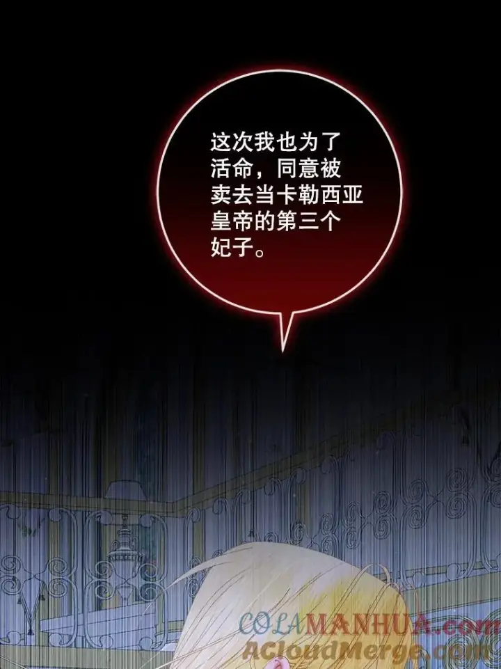 漫画《The Siren : 恶魔的契约家人》100.宫闱深邃第65张图