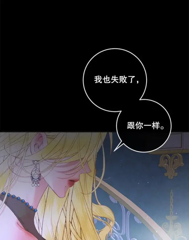 漫画《The Siren : 恶魔的契约家人》100.宫闱深邃第72张图