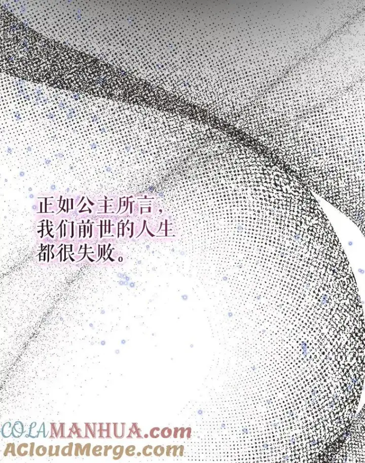 漫画《The Siren : 恶魔的契约家人》100.宫闱深邃第77张图