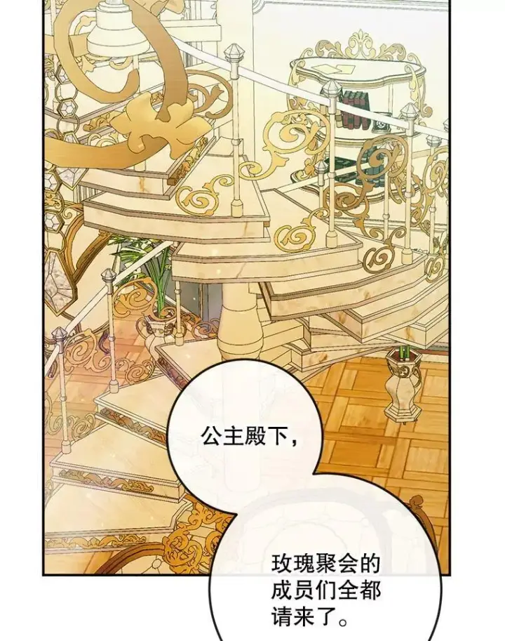 漫画《The Siren : 恶魔的契约家人》100.宫闱深邃第80张图