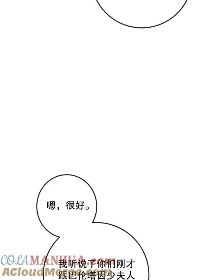 漫画《The Siren : 恶魔的契约家人》100.宫闱深邃第81张图