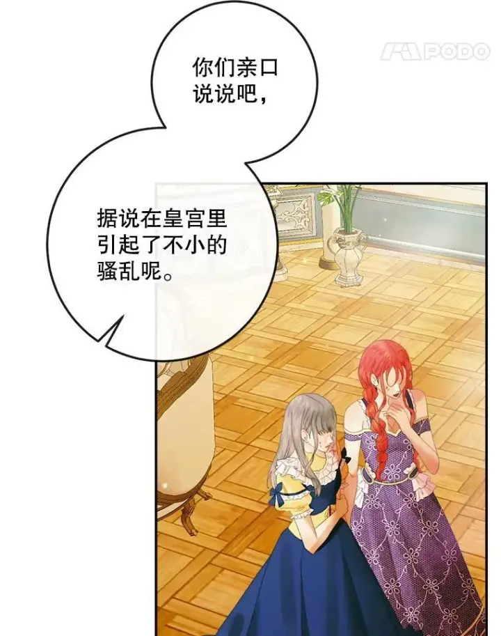 漫画《The Siren : 恶魔的契约家人》100.宫闱深邃第83张图