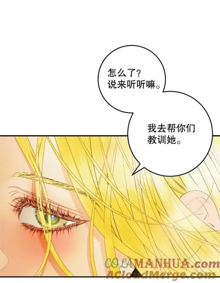 漫画《The Siren : 恶魔的契约家人》100.宫闱深邃第85张图