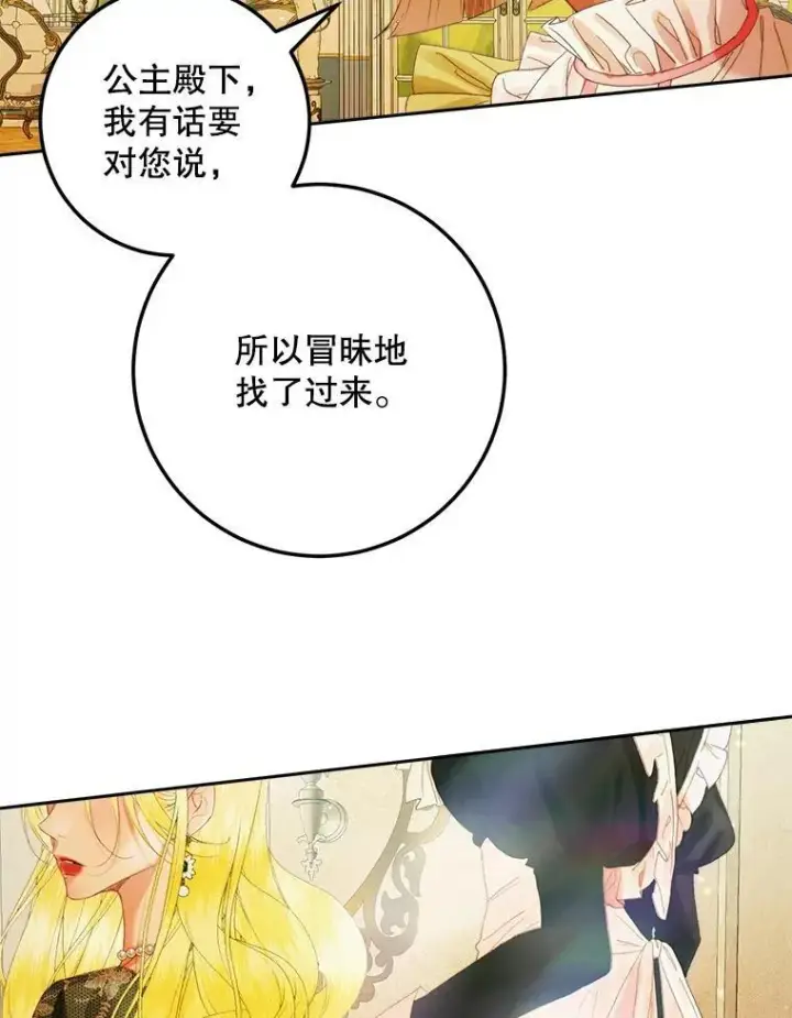 漫画《The Siren : 恶魔的契约家人》100.宫闱深邃第92张图