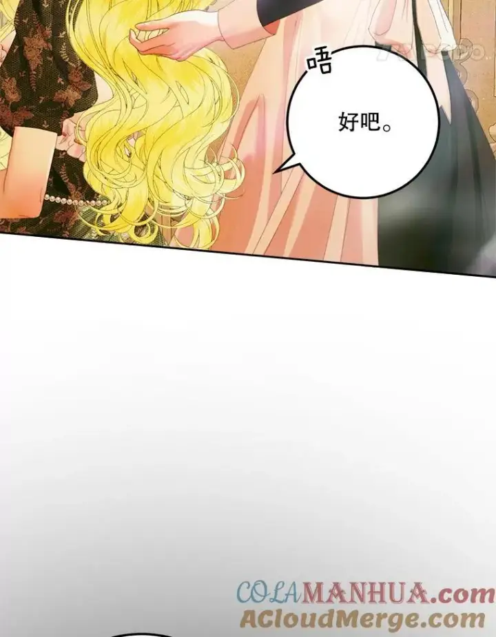 漫画《The Siren : 恶魔的契约家人》100.宫闱深邃第93张图