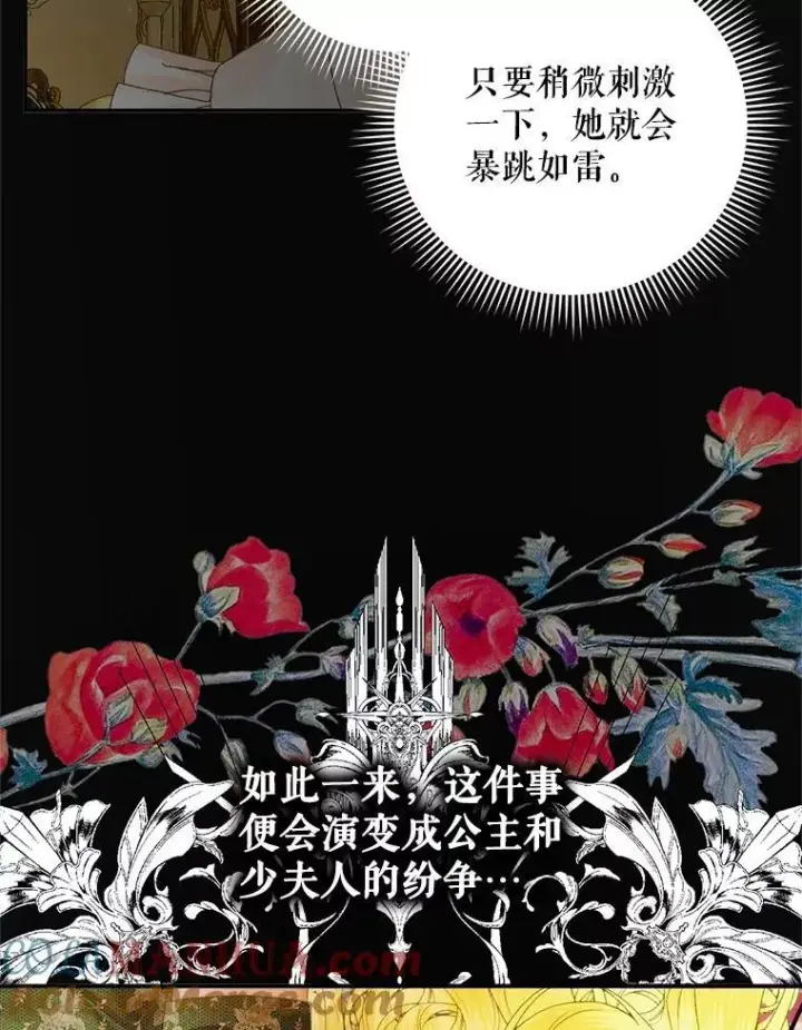 漫画《The Siren : 恶魔的契约家人》100.宫闱深邃第97张图