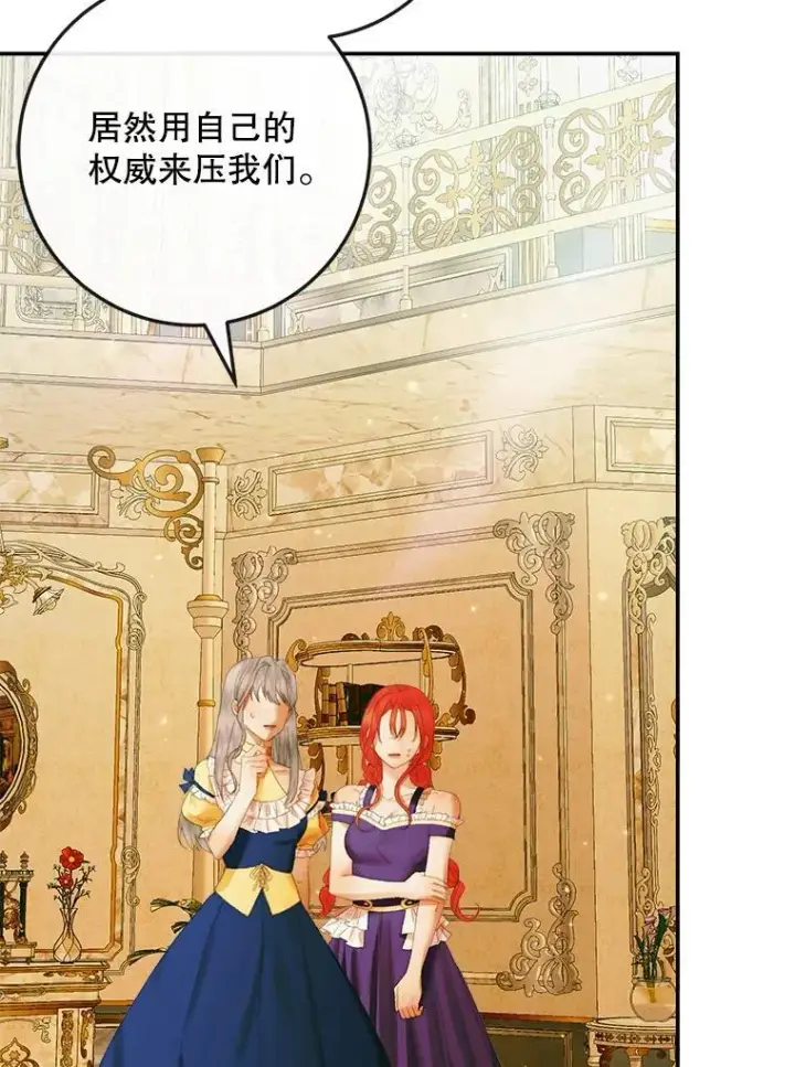 漫画《The Siren : 恶魔的契约家人》100.宫闱深邃（本季完）第103张图
