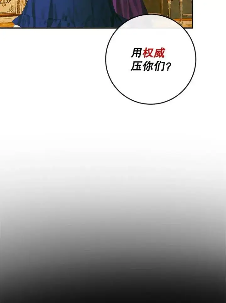 漫画《The Siren : 恶魔的契约家人》100.宫闱深邃（本季完）第104张图