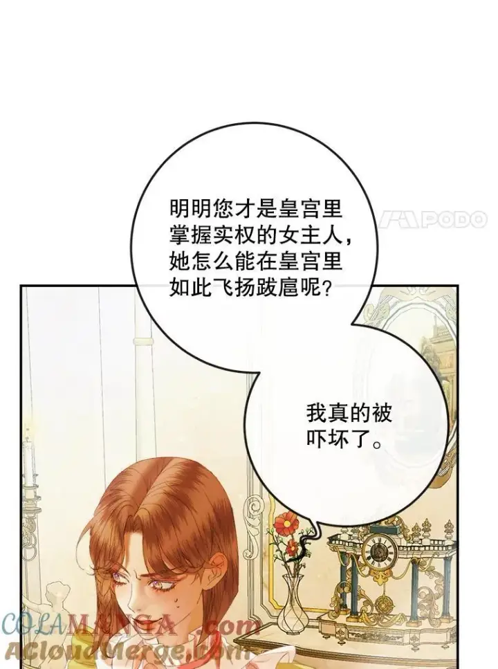 漫画《The Siren : 恶魔的契约家人》100.宫闱深邃（本季完）第109张图