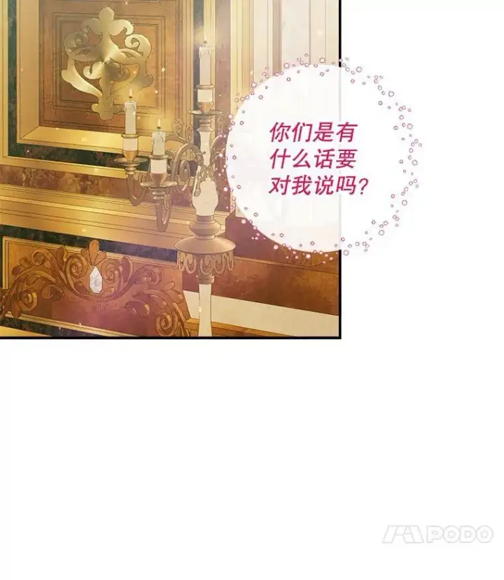 漫画《The Siren : 恶魔的契约家人》100.宫闱深邃（本季完）第14张图