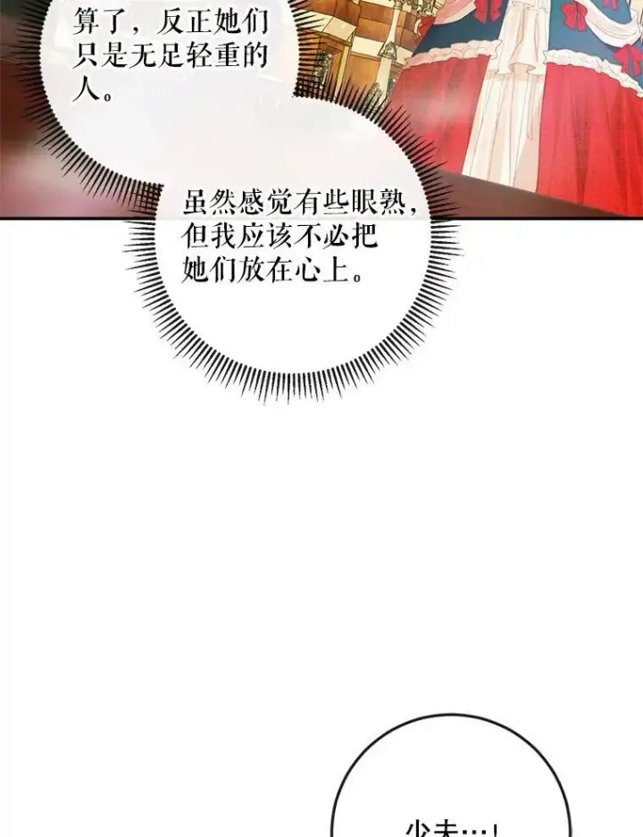 漫画《The Siren : 恶魔的契约家人》100.宫闱深邃（本季完）第22张图