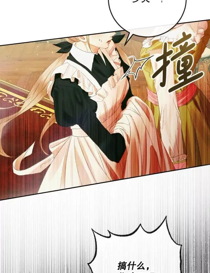 漫画《The Siren : 恶魔的契约家人》100.宫闱深邃（本季完）第23张图