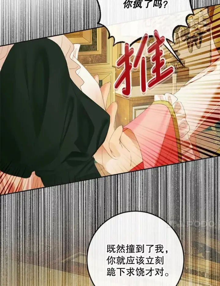 漫画《The Siren : 恶魔的契约家人》100.宫闱深邃（本季完）第24张图