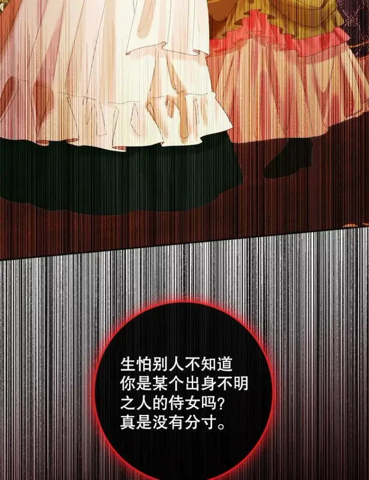 漫画《The Siren : 恶魔的契约家人》100.宫闱深邃（本季完）第26张图