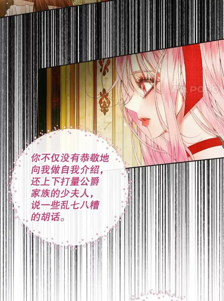 漫画《The Siren : 恶魔的契约家人》100.宫闱深邃（本季完）第31张图