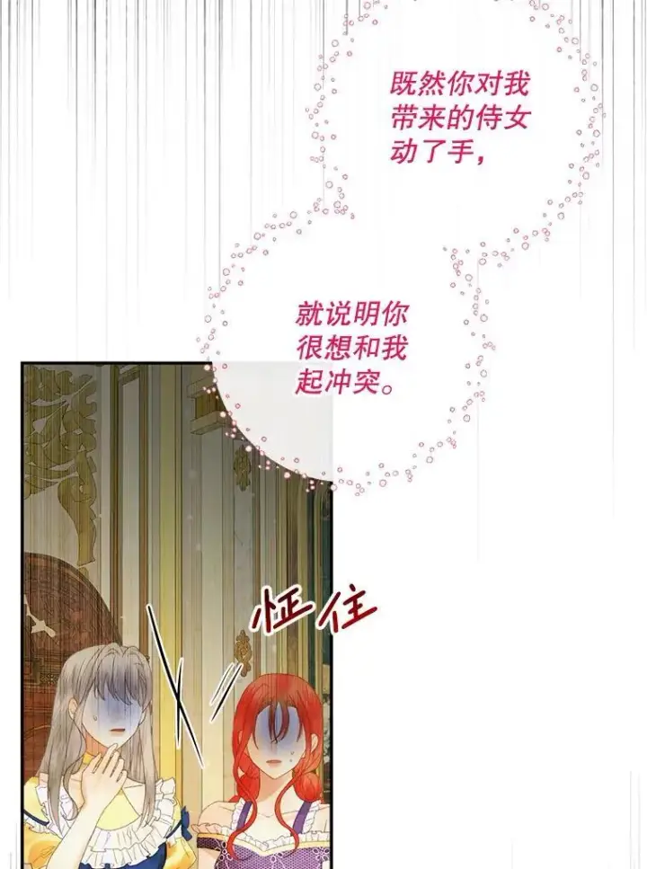 漫画《The Siren : 恶魔的契约家人》100.宫闱深邃（本季完）第32张图