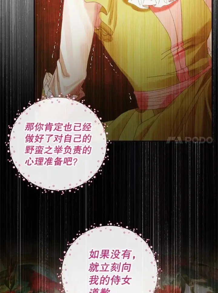 漫画《The Siren : 恶魔的契约家人》100.宫闱深邃（本季完）第34张图