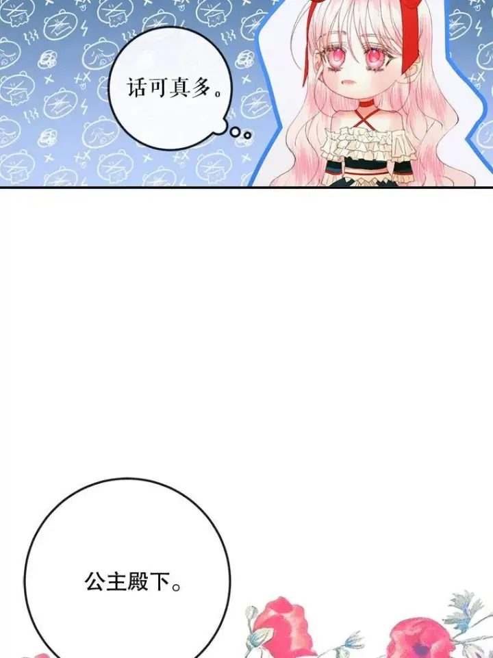 漫画《The Siren : 恶魔的契约家人》100.宫闱深邃（本季完）第46张图
