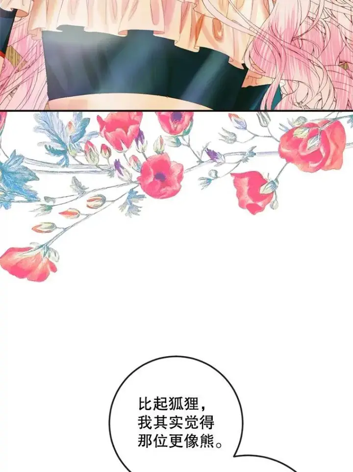 漫画《The Siren : 恶魔的契约家人》100.宫闱深邃（本季完）第48张图