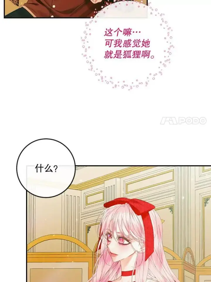 漫画《The Siren : 恶魔的契约家人》100.宫闱深邃（本季完）第50张图