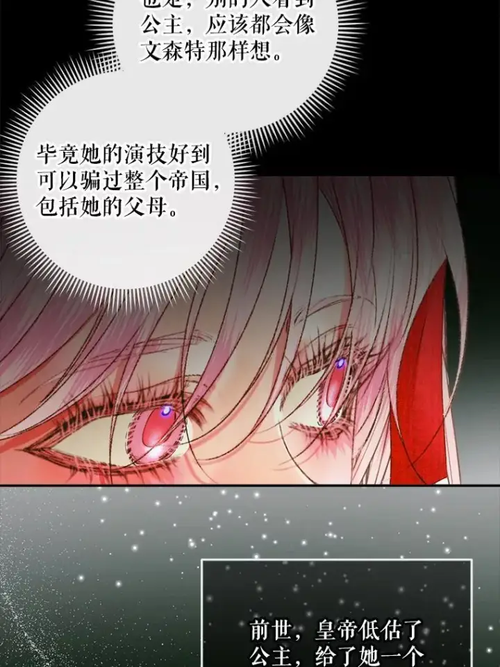 漫画《The Siren : 恶魔的契约家人》100.宫闱深邃（本季完）第52张图