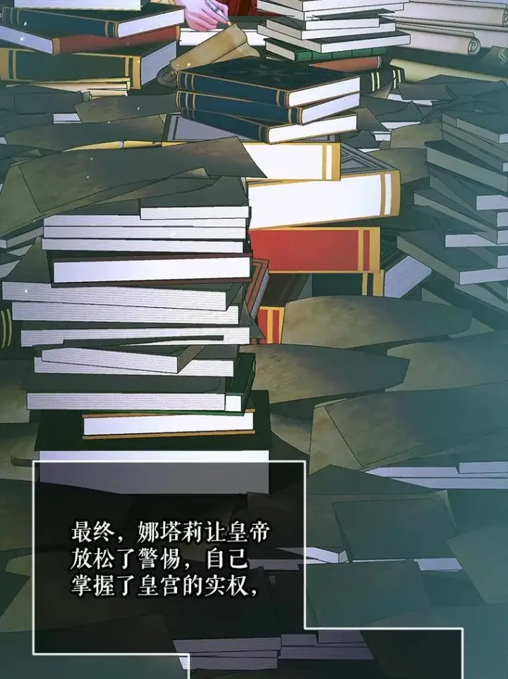 漫画《The Siren : 恶魔的契约家人》100.宫闱深邃（本季完）第54张图