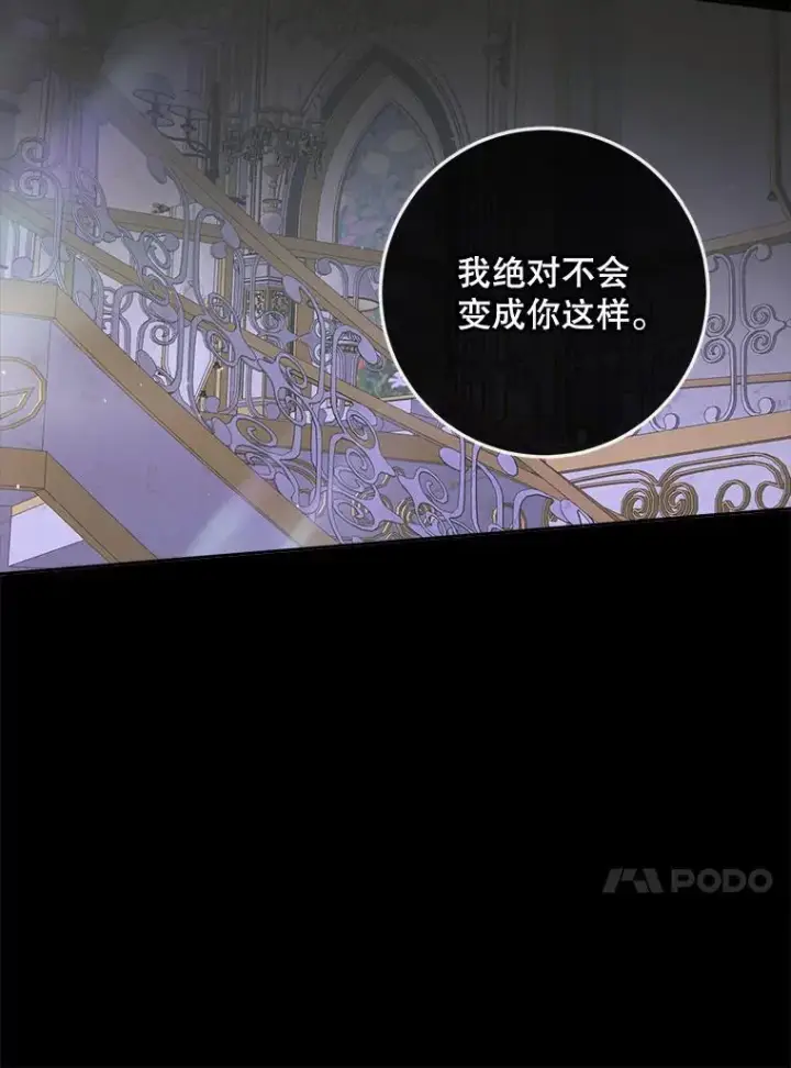漫画《The Siren : 恶魔的契约家人》100.宫闱深邃（本季完）第56张图