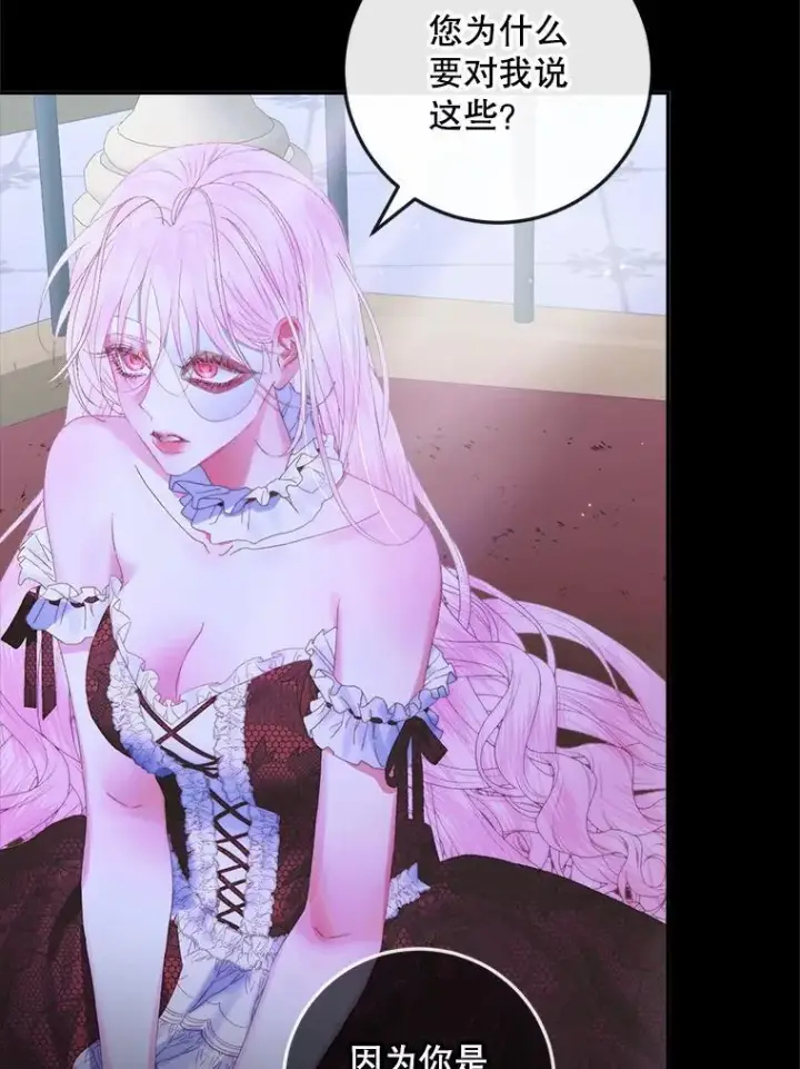 漫画《The Siren : 恶魔的契约家人》100.宫闱深邃（本季完）第59张图