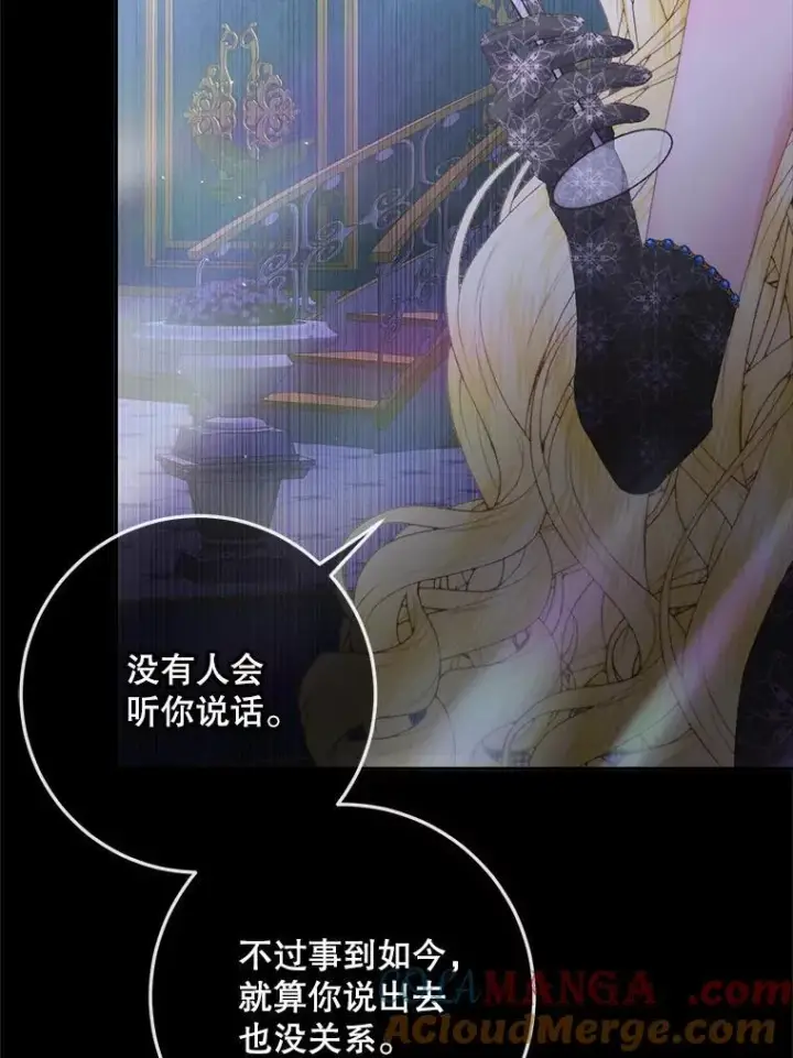 漫画《The Siren : 恶魔的契约家人》100.宫闱深邃（本季完）第61张图