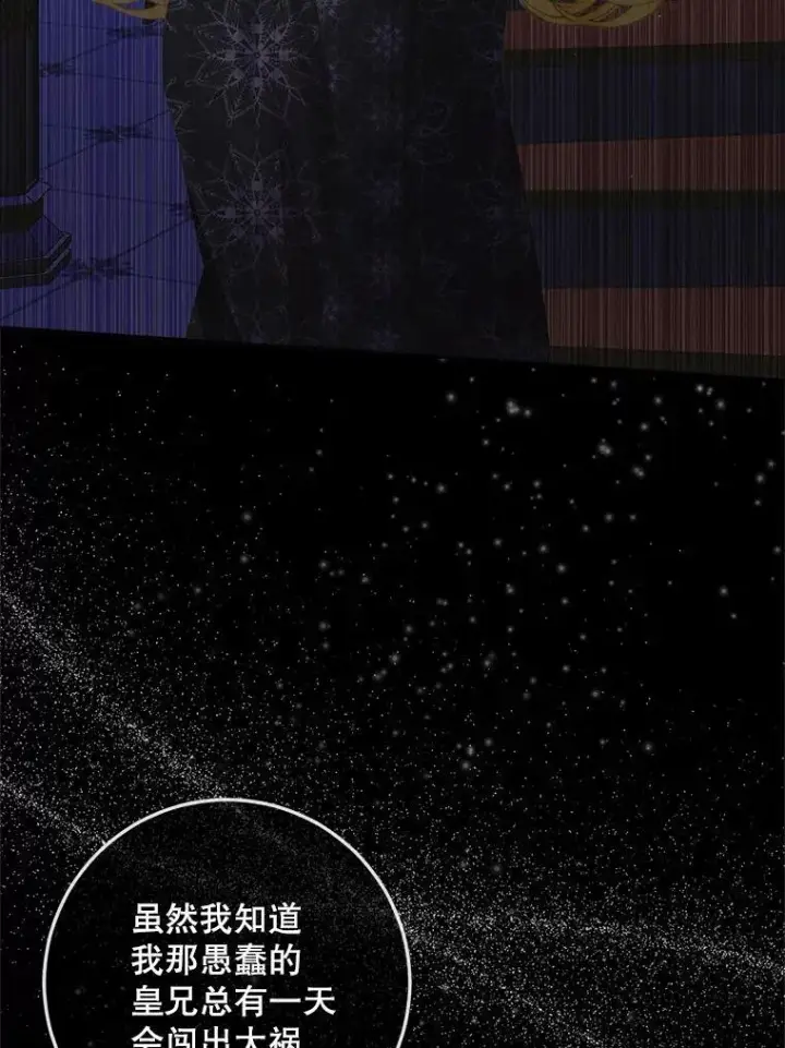 漫画《The Siren : 恶魔的契约家人》100.宫闱深邃（本季完）第67张图
