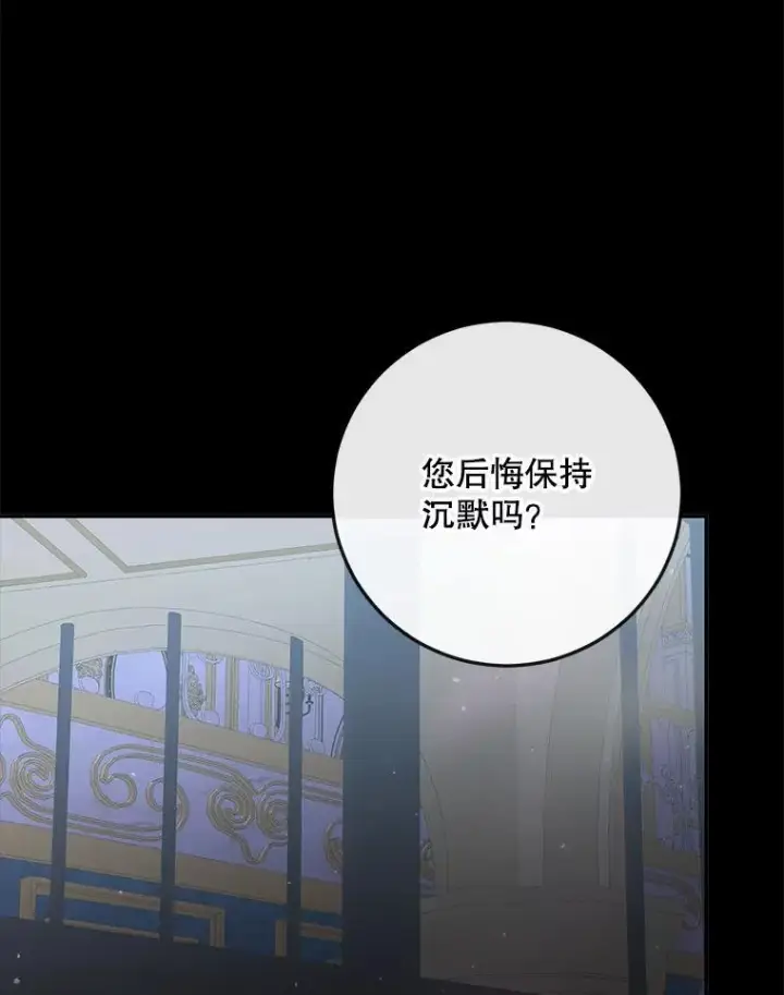 漫画《The Siren : 恶魔的契约家人》100.宫闱深邃（本季完）第70张图