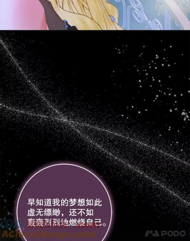 漫画《The Siren : 恶魔的契约家人》100.宫闱深邃（本季完）第73张图
