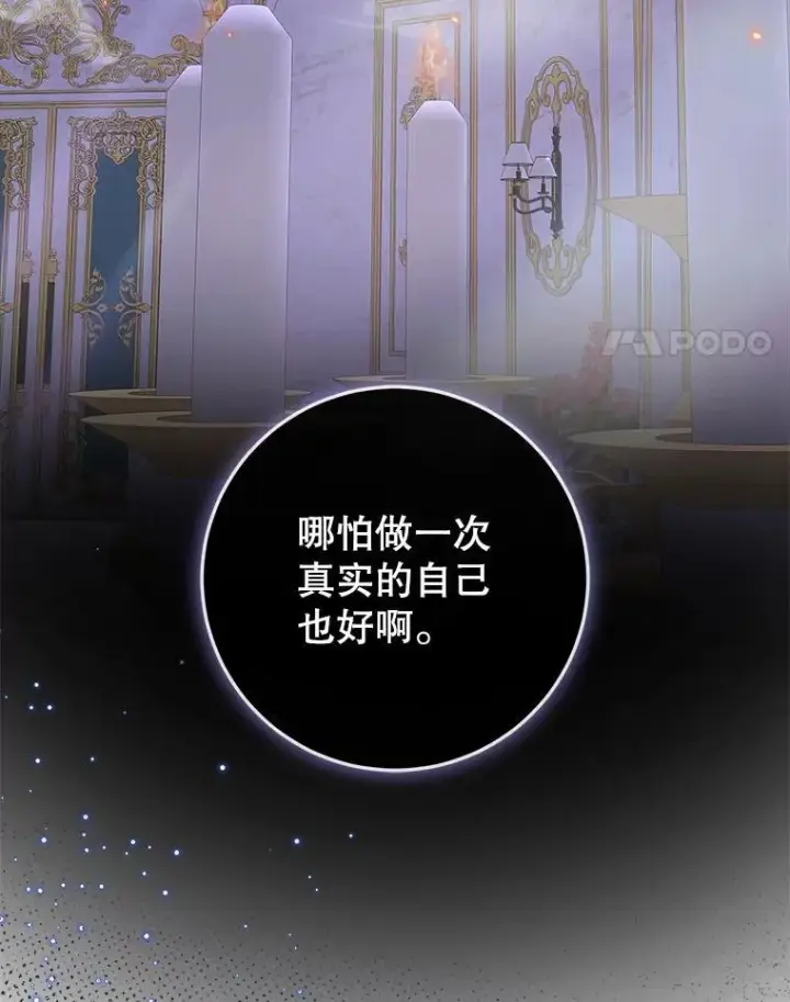 漫画《The Siren : 恶魔的契约家人》100.宫闱深邃（本季完）第76张图