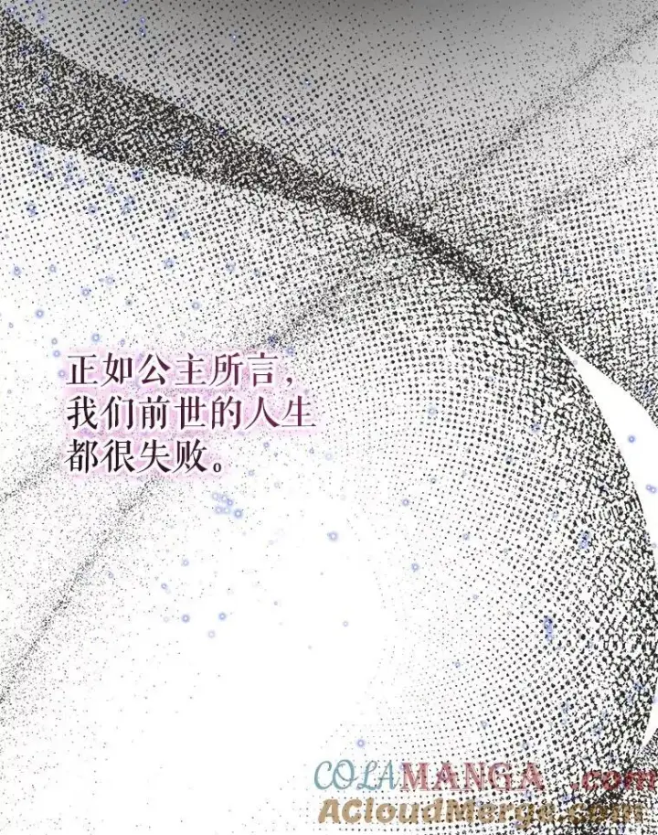 漫画《The Siren : 恶魔的契约家人》100.宫闱深邃（本季完）第77张图