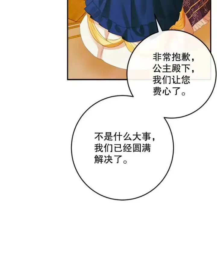 漫画《The Siren : 恶魔的契约家人》100.宫闱深邃（本季完）第84张图