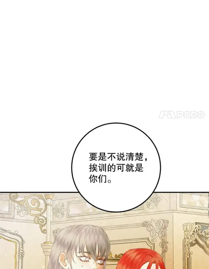 漫画《The Siren : 恶魔的契约家人》100.宫闱深邃（本季完）第86张图