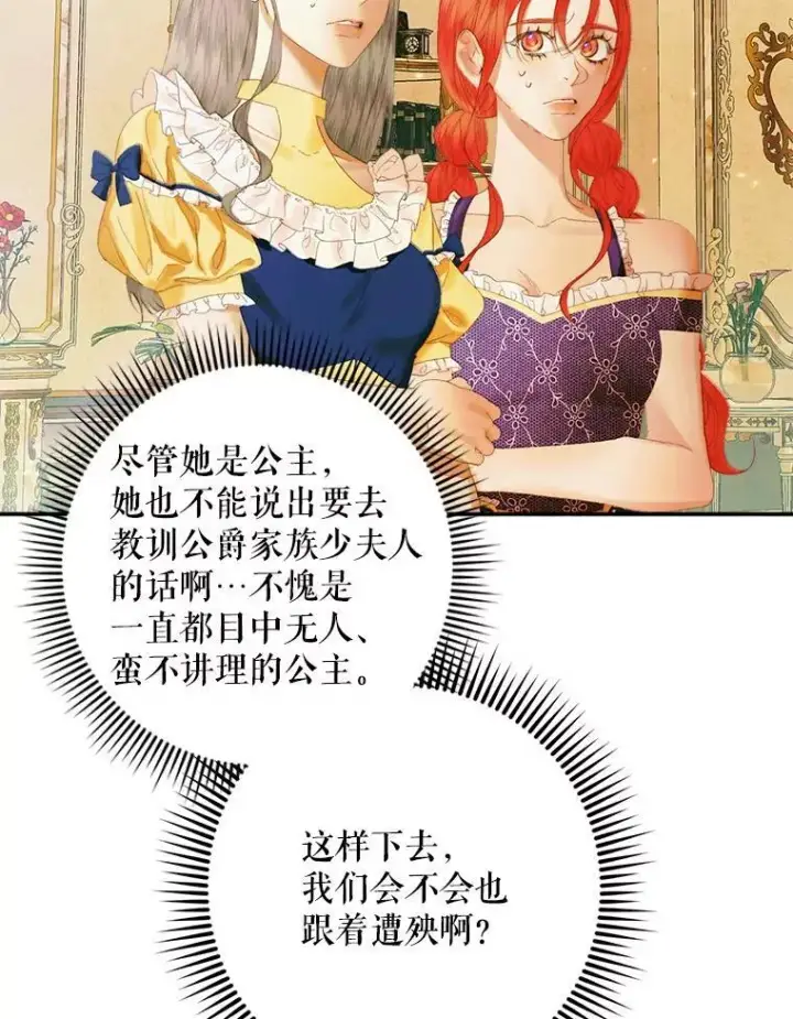 漫画《The Siren : 恶魔的契约家人》100.宫闱深邃（本季完）第87张图