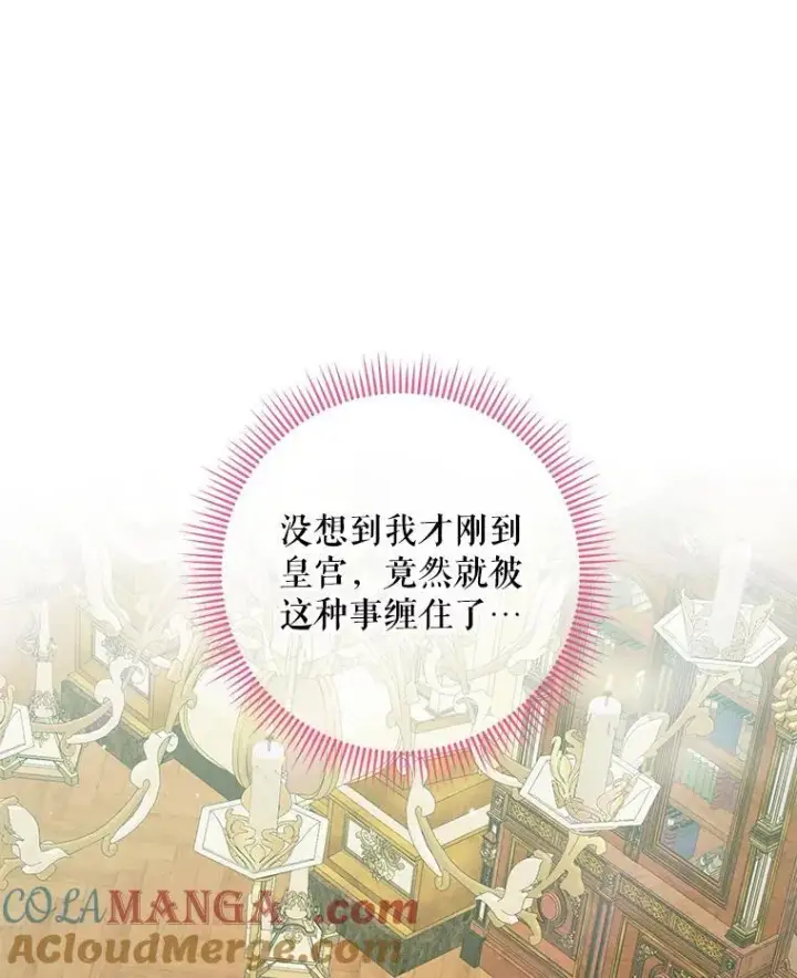 漫画《The Siren : 恶魔的契约家人》100.宫闱深邃（本季完）第9张图