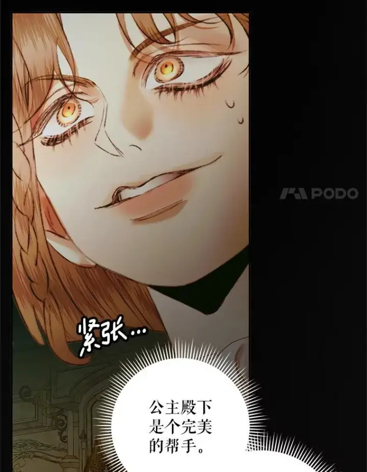 漫画《The Siren : 恶魔的契约家人》100.宫闱深邃（本季完）第96张图