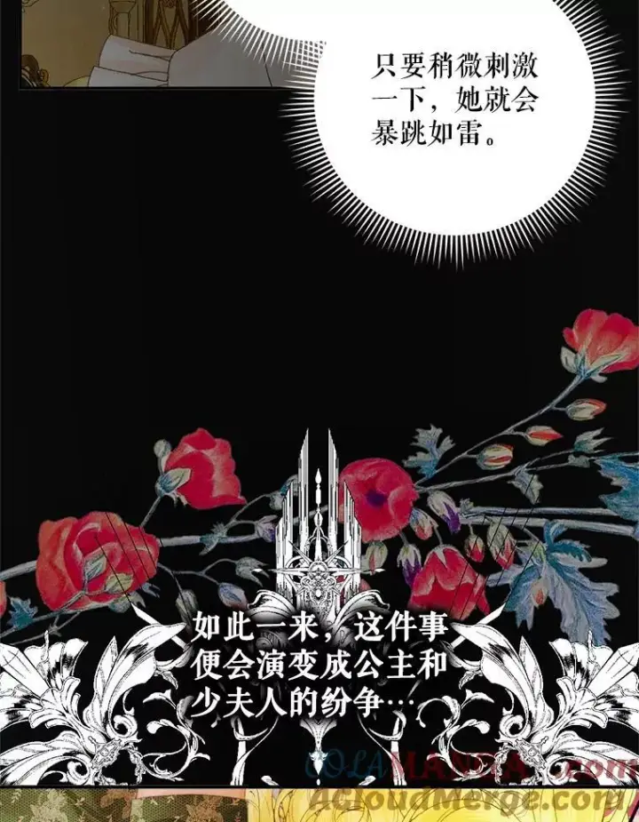 漫画《The Siren : 恶魔的契约家人》100.宫闱深邃（本季完）第97张图