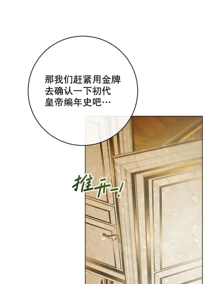 漫画《The Siren : 恶魔的契约家人》101.金牌第110张图