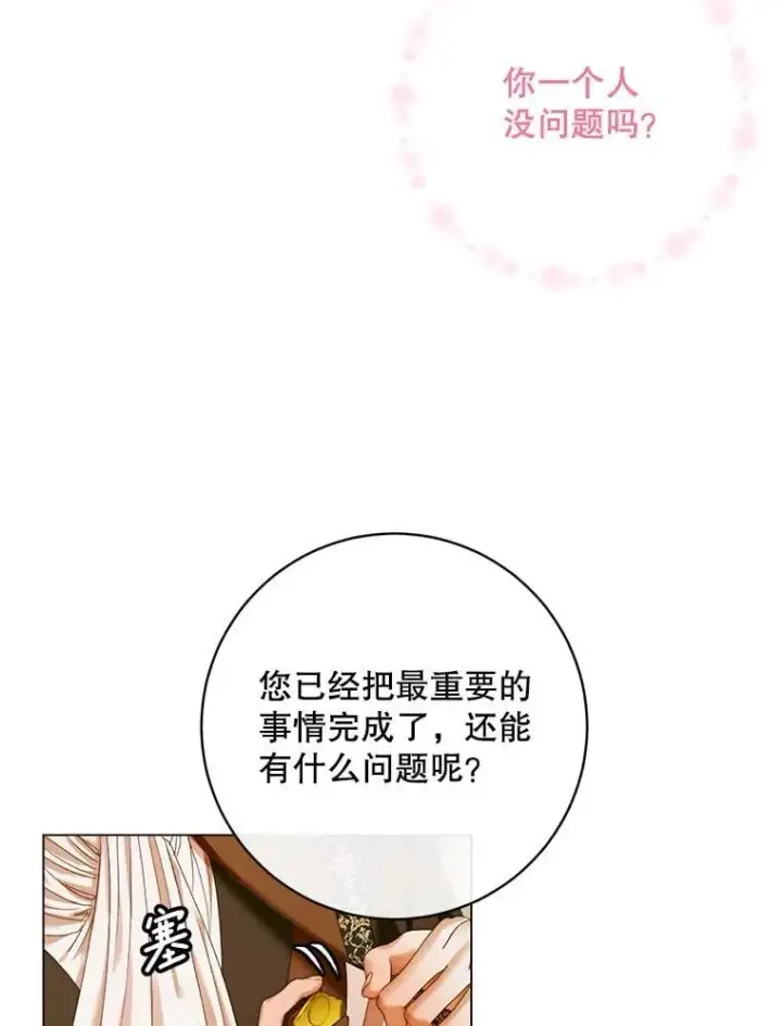 漫画《The Siren : 恶魔的契约家人》101.金牌第116张图