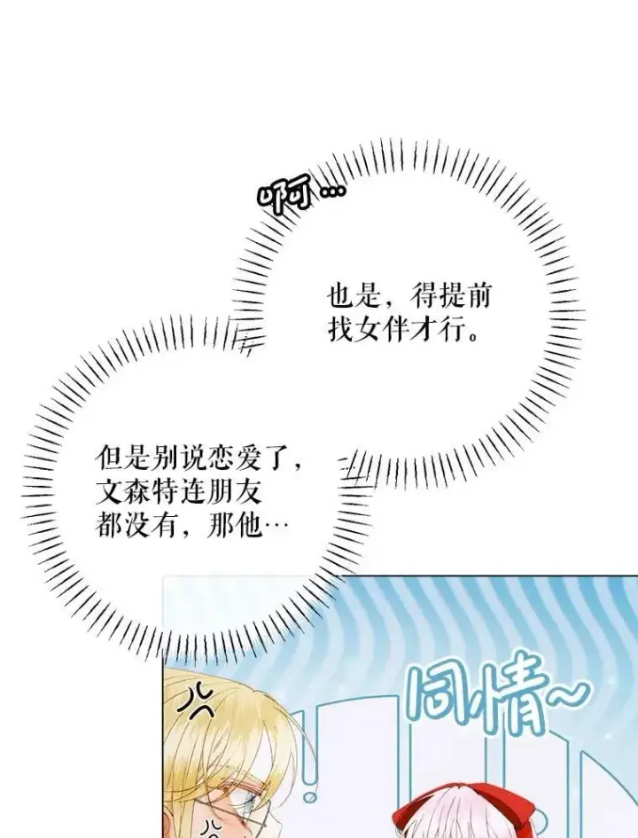 漫画《The Siren : 恶魔的契约家人》101.金牌第119张图