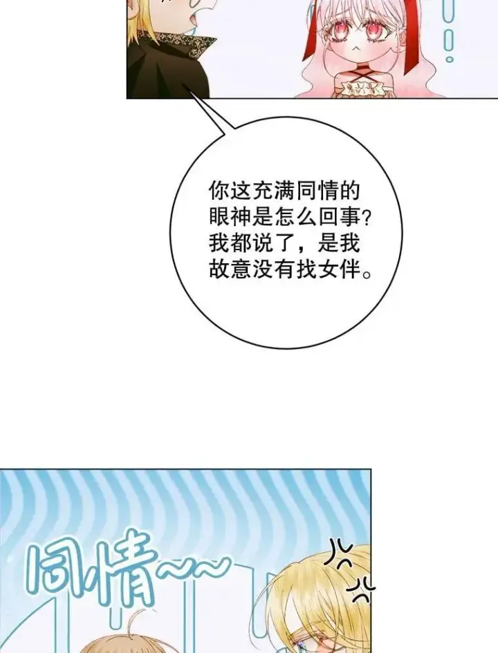 漫画《The Siren : 恶魔的契约家人》101.金牌第120张图