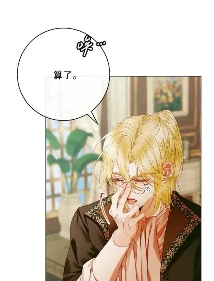 漫画《The Siren : 恶魔的契约家人》101.金牌第122张图