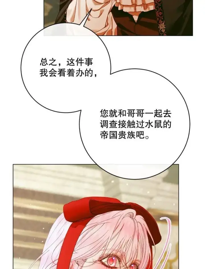 漫画《The Siren : 恶魔的契约家人》101.金牌第123张图