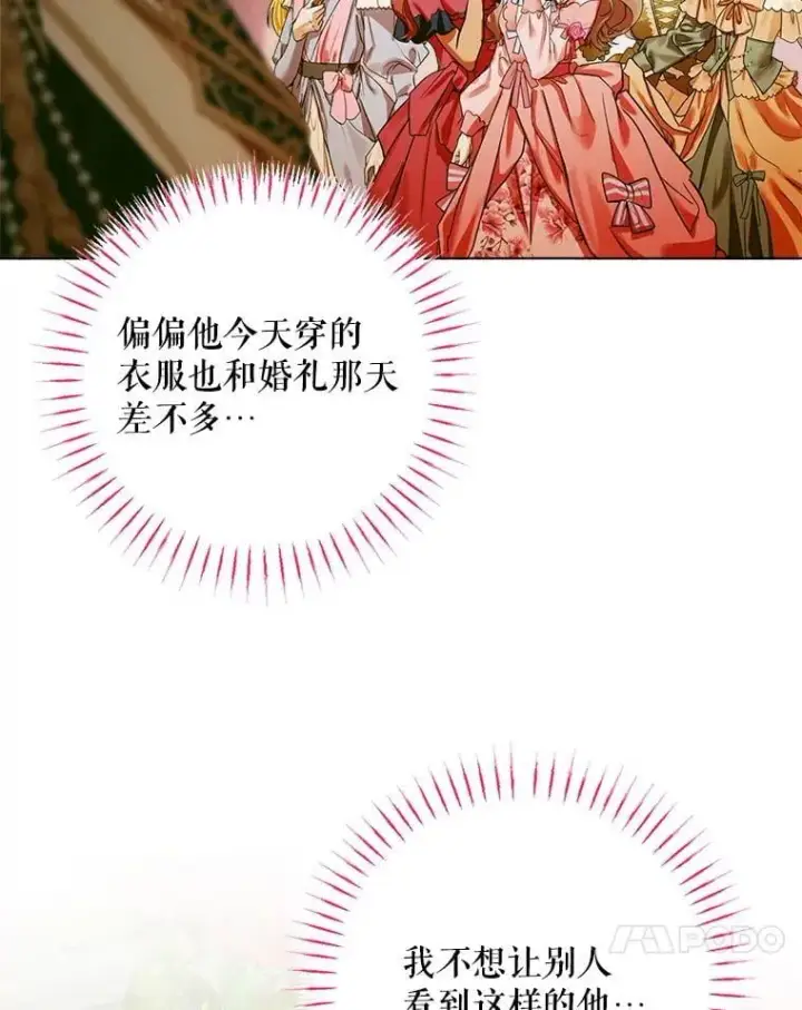 漫画《The Siren : 恶魔的契约家人》101.金牌第140张图